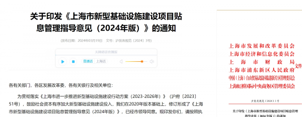 上海新政：1000亿，为算力基础设施等领域进行贴息.png